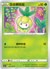 チュリネ